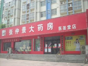 張仲景大藥房的經(jīng)營范圍