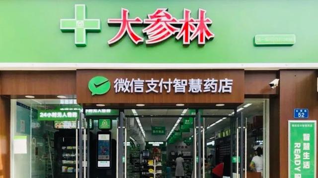 每日一企|大參林醫藥集團股份,中國連鎖藥店十強企業,廣東連