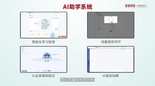 華清遠見AI人工智能專業(yè)實驗室建設(shè)方案 以產(chǎn)業(yè)應(yīng)用驅(qū)動高校教學(xué)實訓(xùn)變革